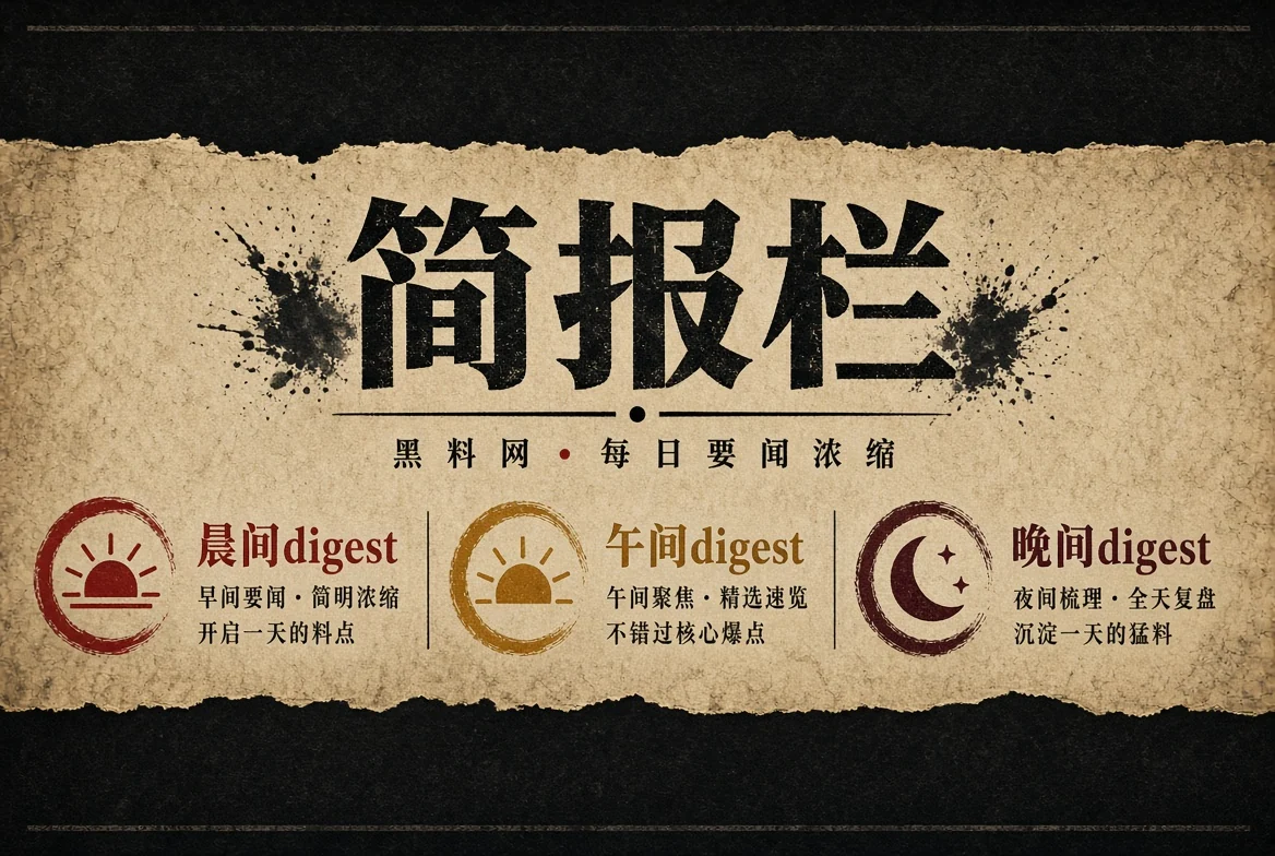 晨报栏阶段性简报