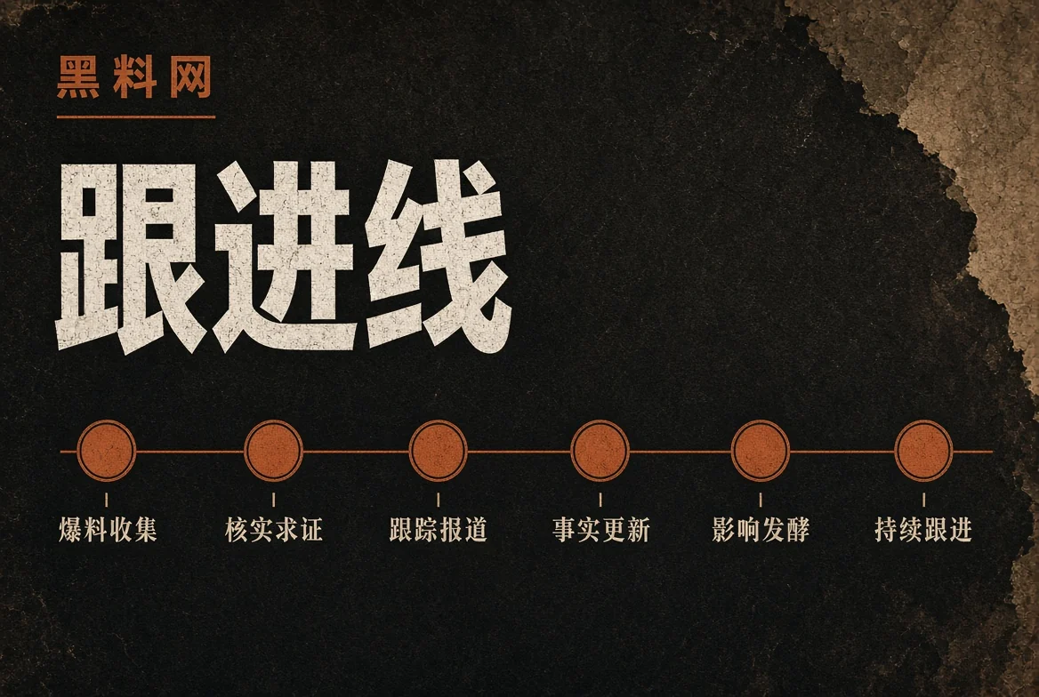 追踪线事件脉络